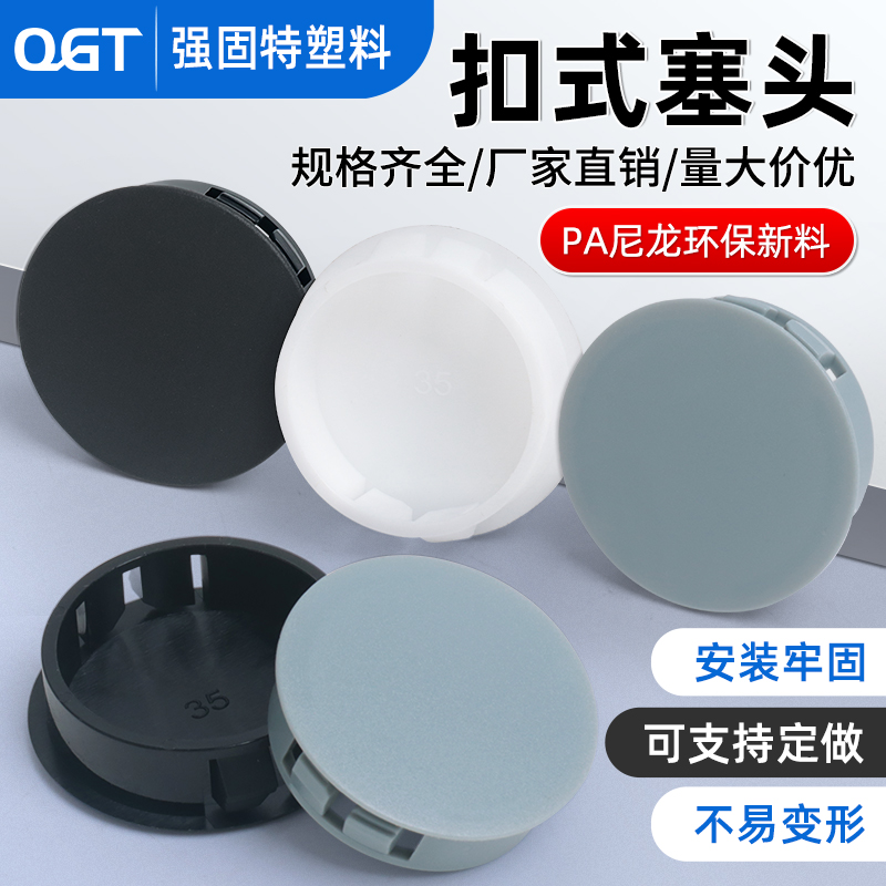 尼龙扣式塞头卡堵孔盖塑