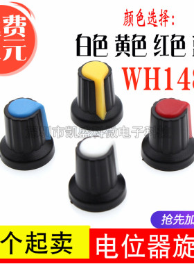 AG2 单 双联 电位器旋钮 开关帽 桃心钮 塑料 WH148旋钮 15X17mm