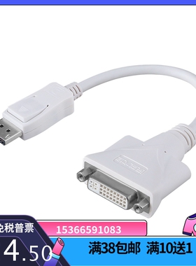 深蓝大道Z213  dp转dvi  DP转DVI 24+5  转接头 视频转换线芯片