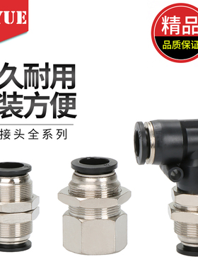 黑色气动气管快速接头内牙穿板PLM弯夹隔板接头PM-4/6 /10/12/PMF