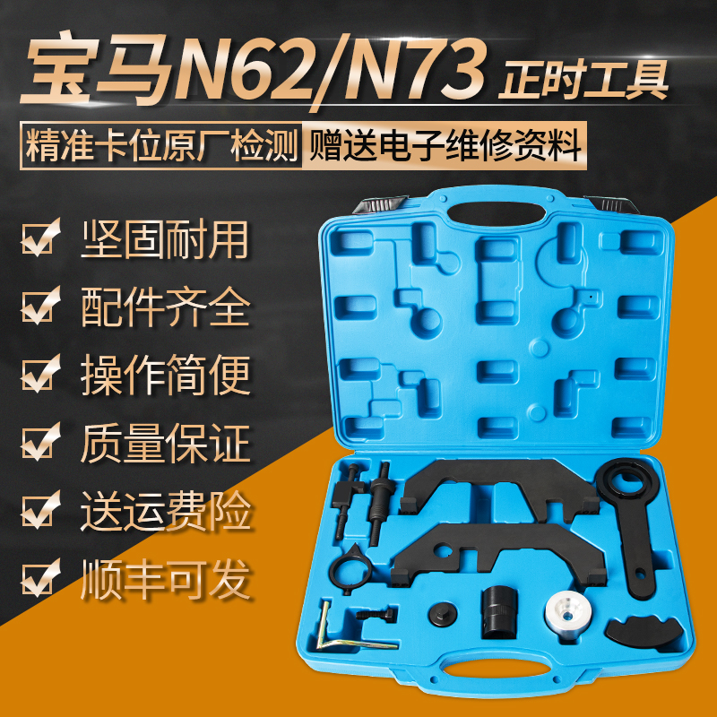 宝马N62/N73正时工具 宝马7系740 745正时专用工具汽修发动机工具