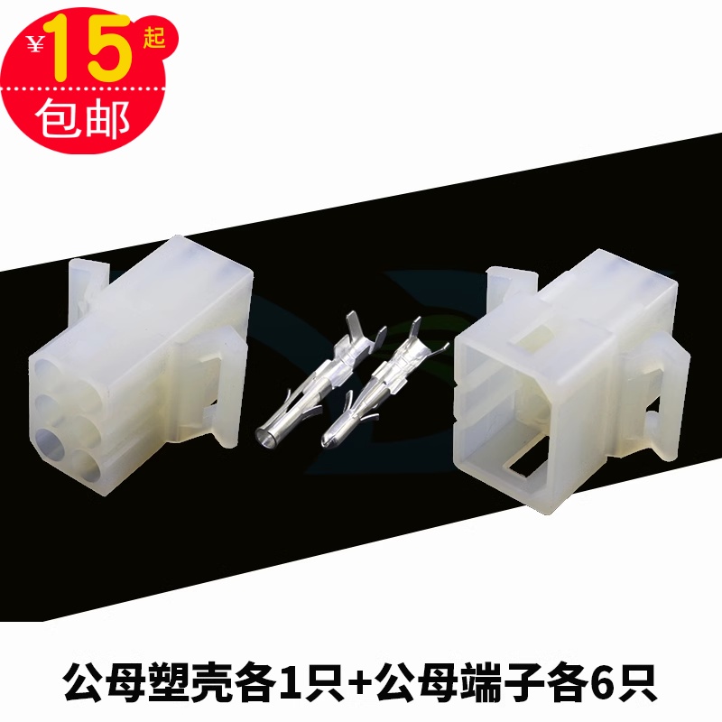 6孔连接器绣花机汽车针车制衣接插件公母接线器5038电缆接线接头