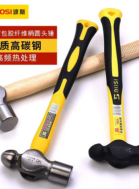 波斯圆头锤家用锻打锤安装锤子钢锤榔头锤子纤维柄圆头锤BS350510