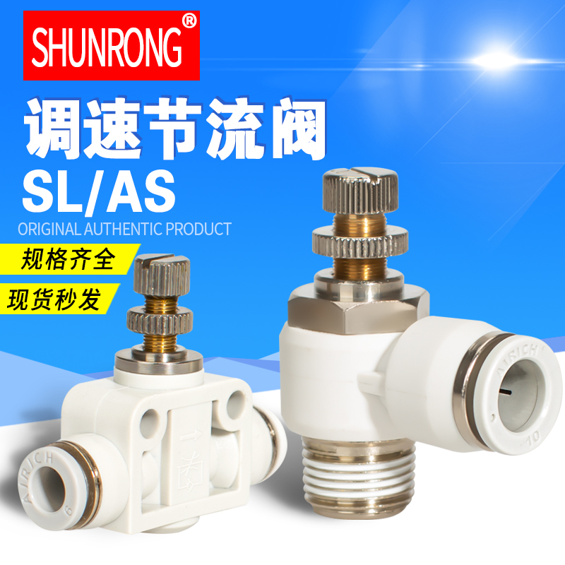 气动节流阀调速阀JSC/SL4-M5/6-M5/6-01/6-02限出单向限流阀白色
