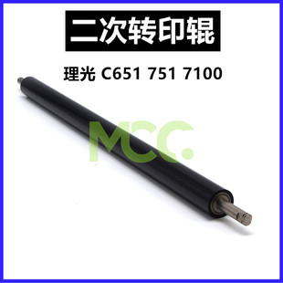 7200 751 7220 7100 6250 适用理光C7210 7110二次转印辊D074 651