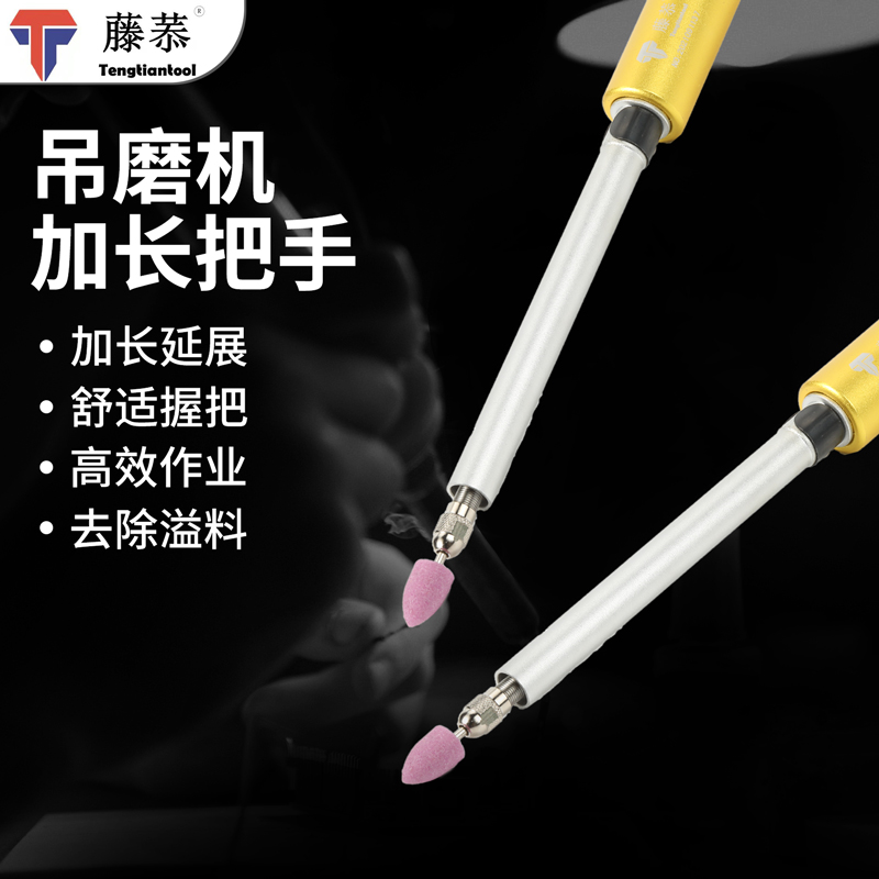 藤菾吊磨机加长手柄 吊磨机延伸杆 深孔专用吊模弯头打磨机抛光机