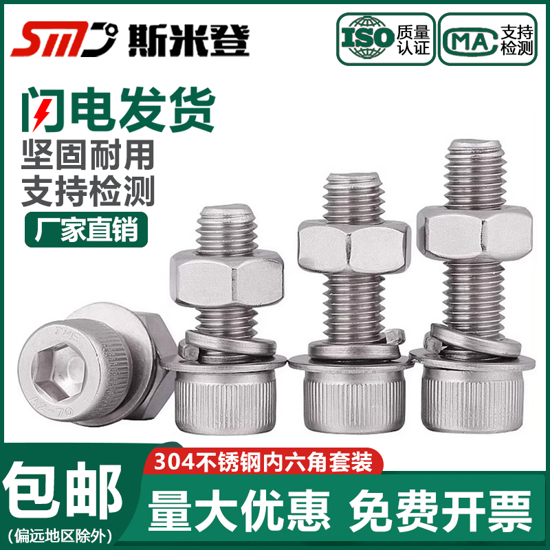 不锈钢内六角螺丝母套装