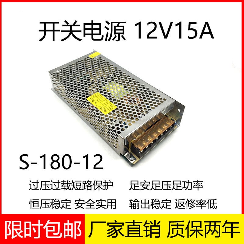 12V15A开关电源180W监控摄像头电源集中供电led灯条电源变压器