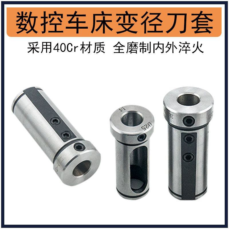 数控车床内孔辅助刀套 D32-D40排刀座刀架U钻 导套夹头内孔变径套,标准件/零部件/工业耗材,输送带/传送带,淘宝优惠券,粉丝福利购,淘宝优惠卷