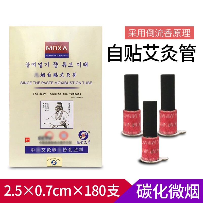 绿莹无烟自贴艾灸管穴位