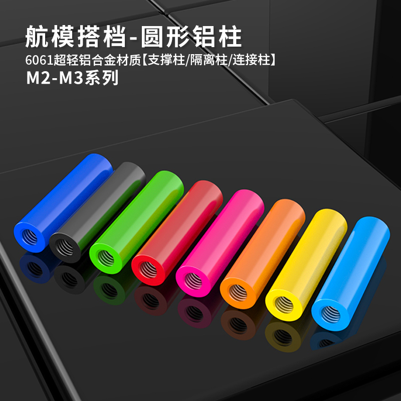 穿越机架联接柱圆形螺母