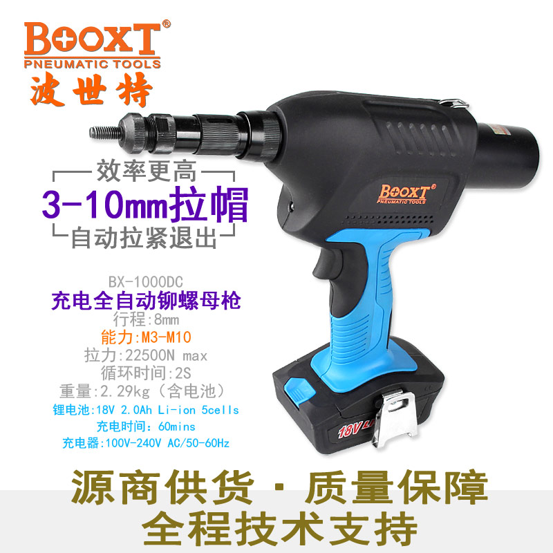 台湾BOOXT直供 BX-1000DC工业级全自动锂电铆螺母枪充电拉帽M3-10
