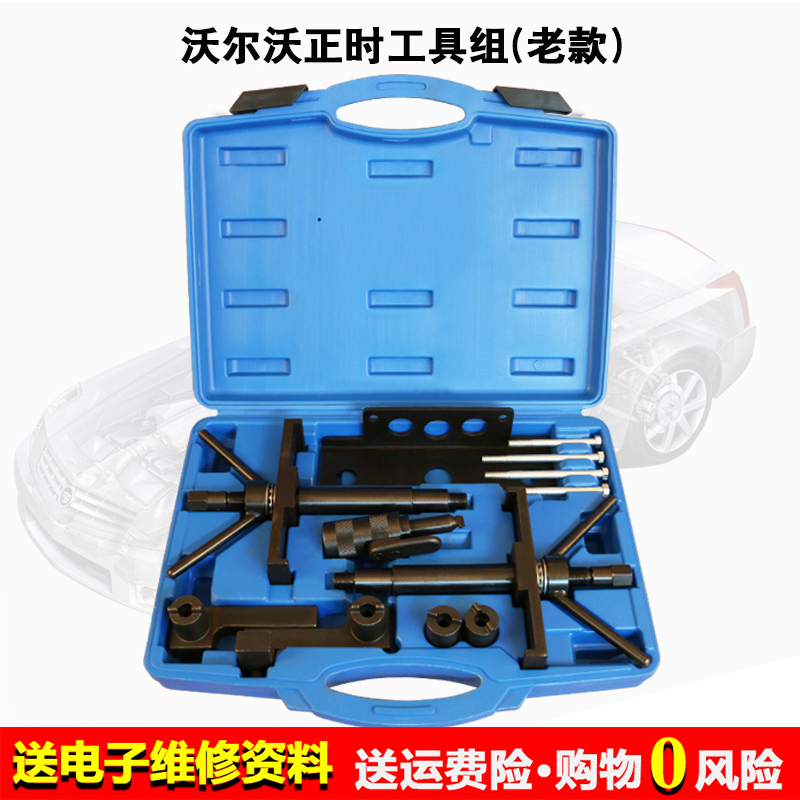 沃尔沃S80L S60 S40 XC90 C70 2.4L2.5T2.9T老款正时皮带专用工具