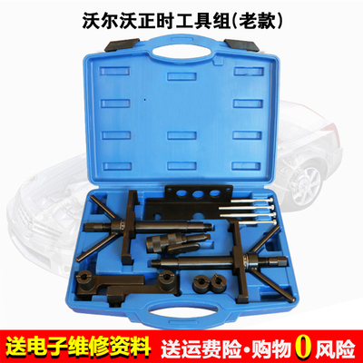 沃尔沃S80L S60 S40 XC90 C70 2.4L2.5T2.9T老款正时皮带专用工具