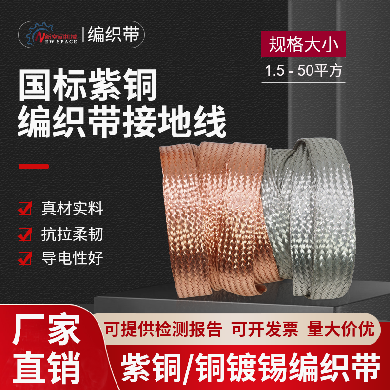国标紫铜编织带接地线镀
