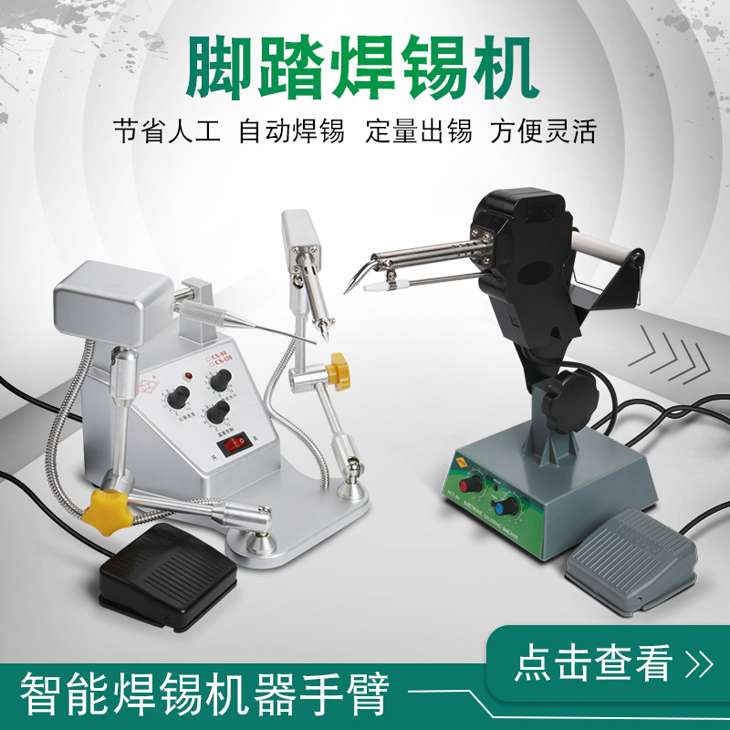 送锡机 万向自动送锡手动焊枪烙铁焊台 线材连接器脚踏式焊锡机