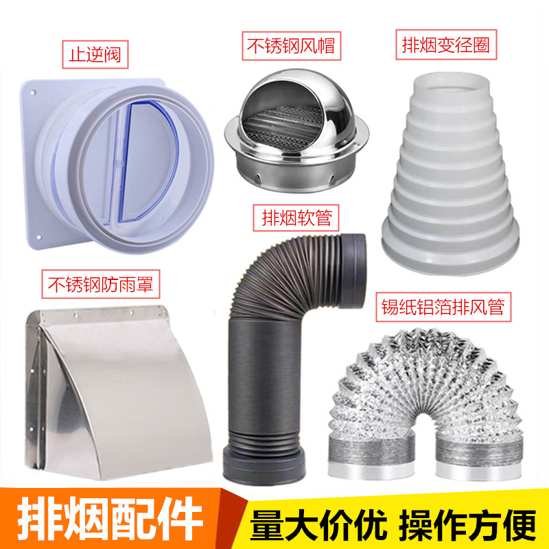 304不锈钢风帽油烟机塑料排烟管变径圈铝箔通风管 厨卫烟道止逆阀,童装/婴儿装/亲子装,包包,淘宝优惠券,粉丝福利购,淘宝优惠卷