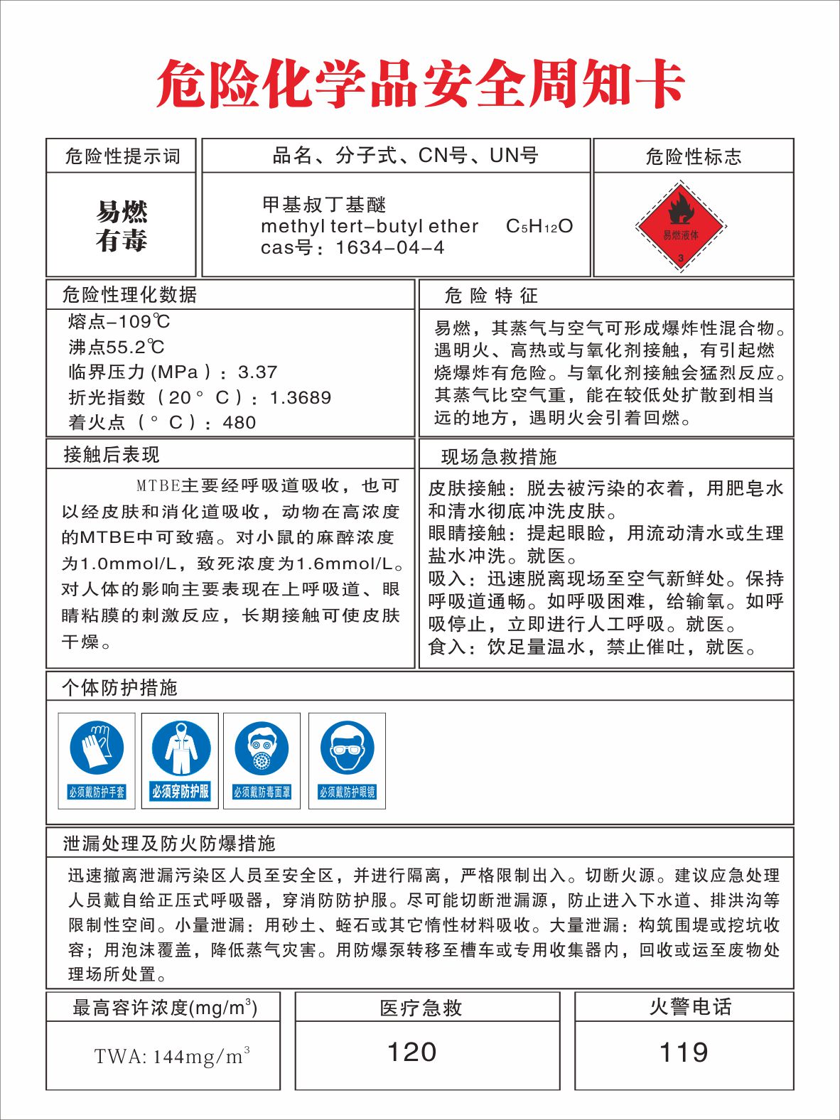 定做危险化学品安全周知