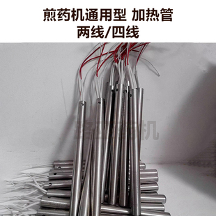 煎药机配件加热管2线/4线加发热棒东华原华三延永历永安大鹏通用