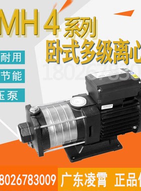 广东凌霄CMH4-20T/30T不锈钢卧式多级离心泵空调增压泵冷却水泵