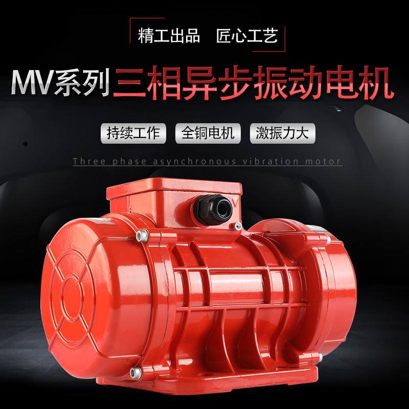 三相防尘防水振动器MV100/200/300工业震动马达筛下料仓振动电机,3C数码配件,USB多功能数码宝,淘宝优惠券,粉丝福利购,淘宝优惠卷
