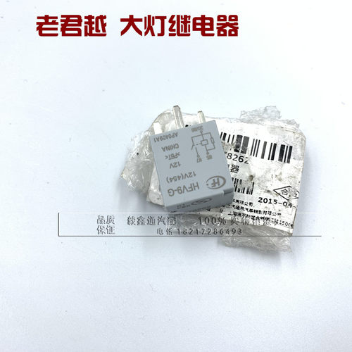别克老君越大灯继电器近