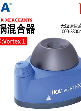 IKA艾卡旋涡混合器VORTEX 1/2 涡旋混匀仪 试管振荡器