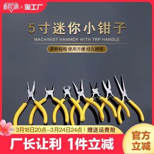 迷你便携2多功能8钢丝电工扒线弯斜口 小老虎钳3寸小号尖嘴子套装