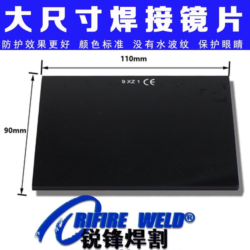 焊工镜片电焊白黑玻璃墨绿色大氩弧焊帽110*90焊接护目镜片SHADE