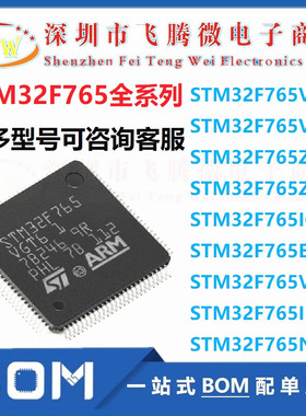 STM32F765VGT6 VIT6 ZGT6 ZIT6 IGT6 BGT6 VIH6 IIK6 NIH6 NGH7