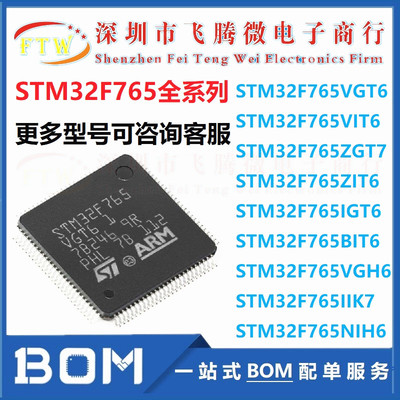 STM32F765VGT6 VIT6 ZGT6 ZIT6 IGT6 BGT6 VIH6 IIK6 NIH6 NGH7