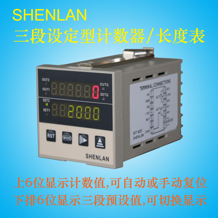 6位三段设定型计数器带倍率调节长度表可控制电机提前减速 SF7-63,3C数码配件,USB多功能数码宝,淘宝优惠券,粉丝福利购,淘宝优惠卷