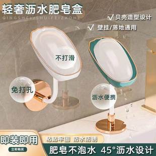 沥水轻奢风肥皂置物架子 浴室肥皂盒香皂盒卫生间家用免打孔壁挂式