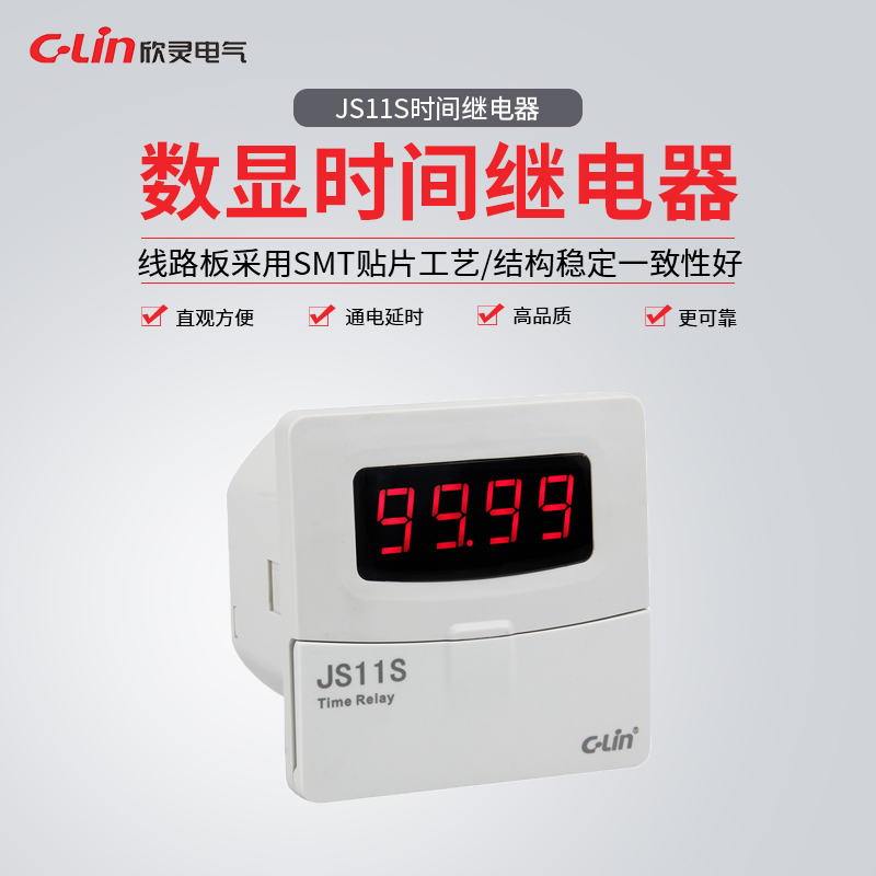 欣灵牌数显时间继电器HHS11(JS11S) 0.01S-99990H 可调四位显示