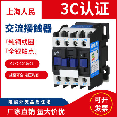 上海人民 交流接触器CJX2-1210 1201全银触头380v220v110v24v36V