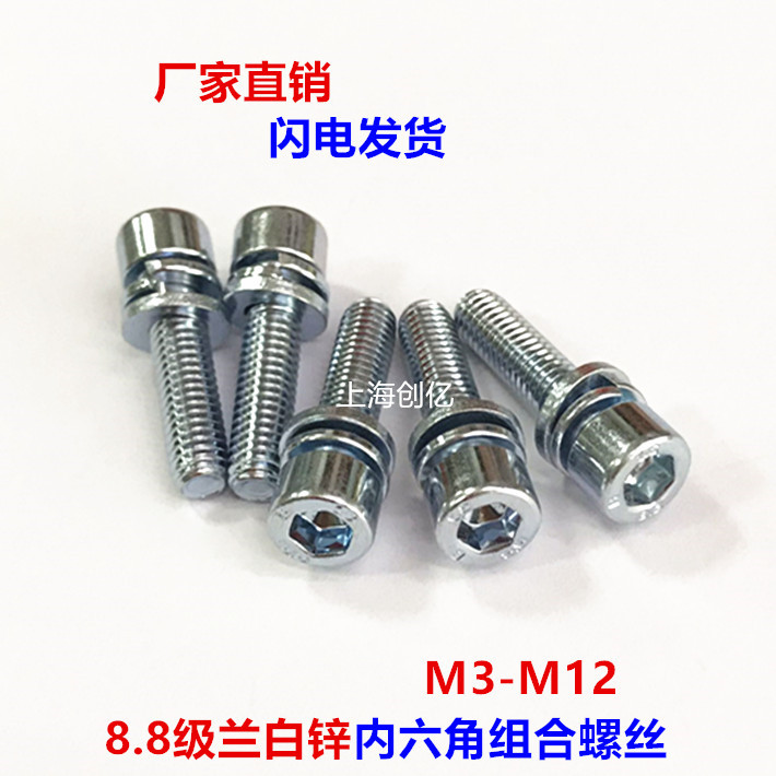 级内六角三组合螺钉带垫