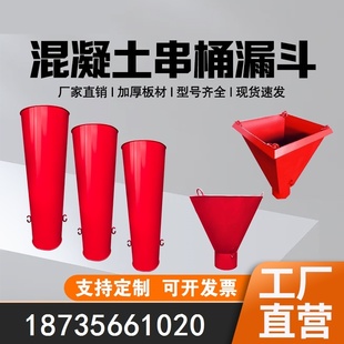 厂家现货砂浆料斗加厚混凝土圆形方形漏斗串桶塔机料斗长管子料斗