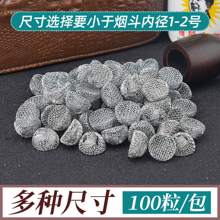 烟斗助燃网烟锅斗金属过滤网100粒装烟斗常用清洁耗材多种规格可