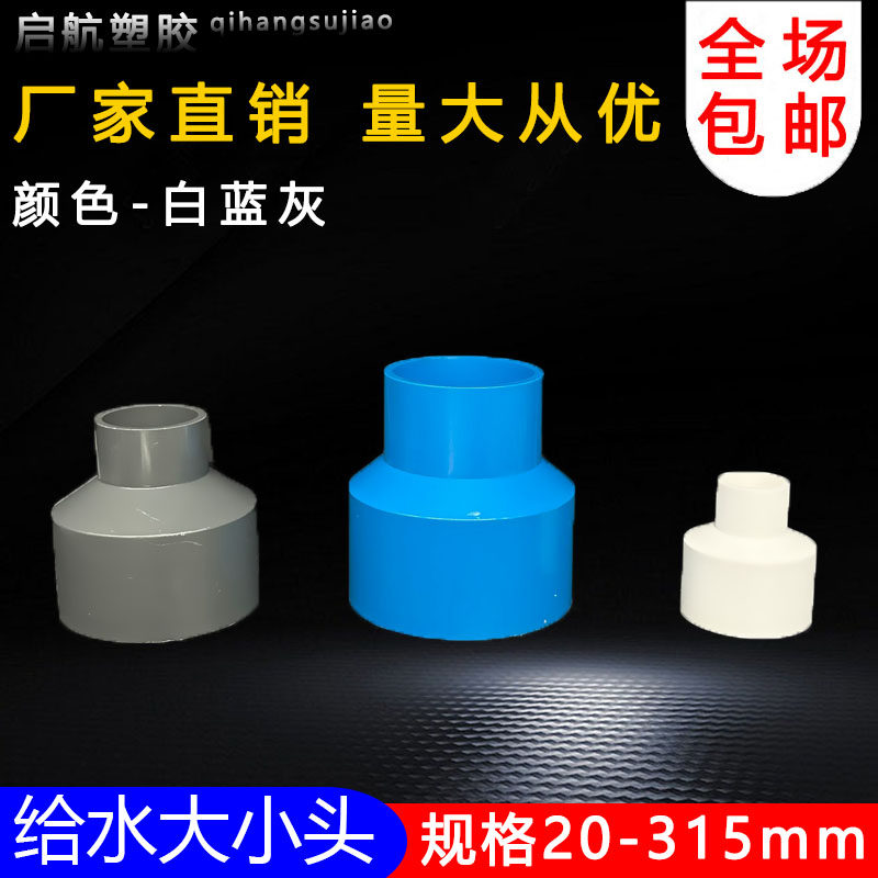 给水管异径直接大小头通