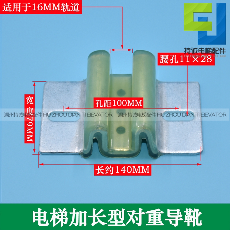 适用于沃克斯电梯对重导
