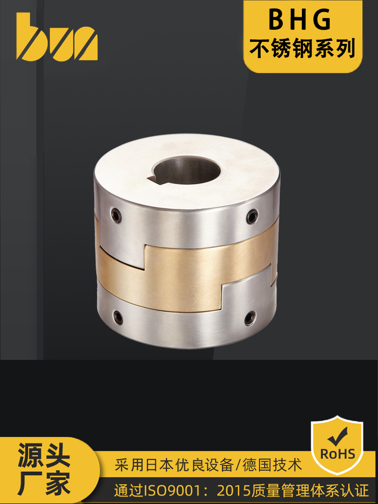 不锈钢十字滑块联轴器顶