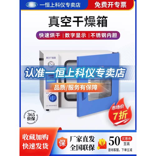 上海一恒真空干燥箱工业