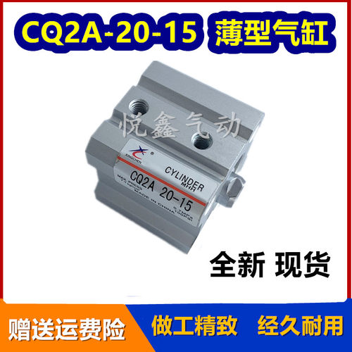 CQ2A20-15薄型气缸  方型薄型气缸CQ2A20X15
