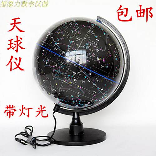 天球仪带灯光星座地文科
