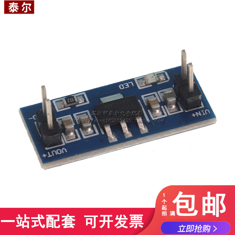 3.3V电源模块 AMS1117-3.3V 降压稳压模块 电源板 AMS1117