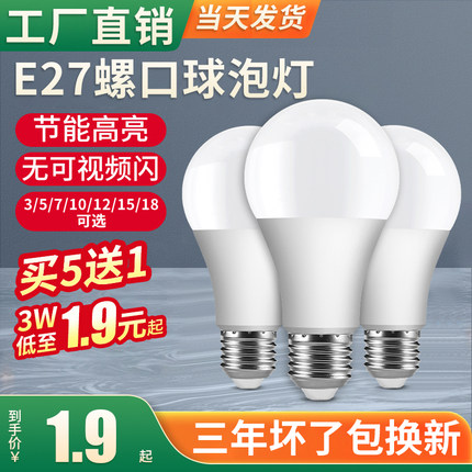 球泡灯led灯泡节能家用超亮e14e27螺口螺纹卡口护眼照明灯5w10瓦