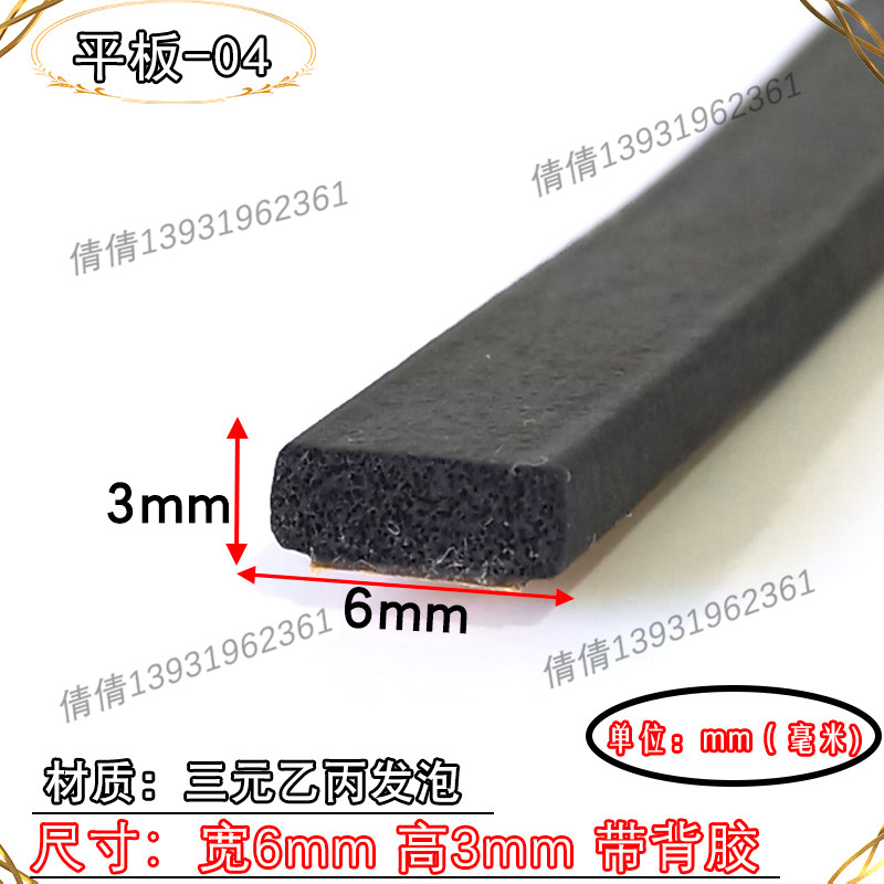 三元乙丙发泡橡胶自粘平
