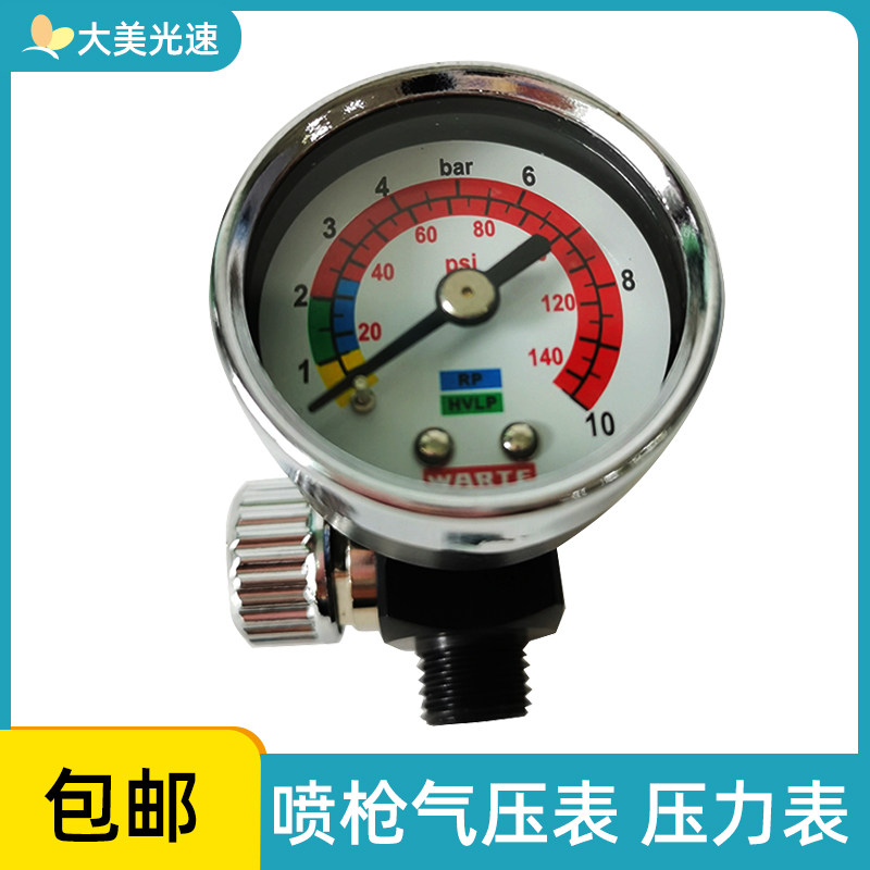 顺丰包邮瓦而特喷枪气压