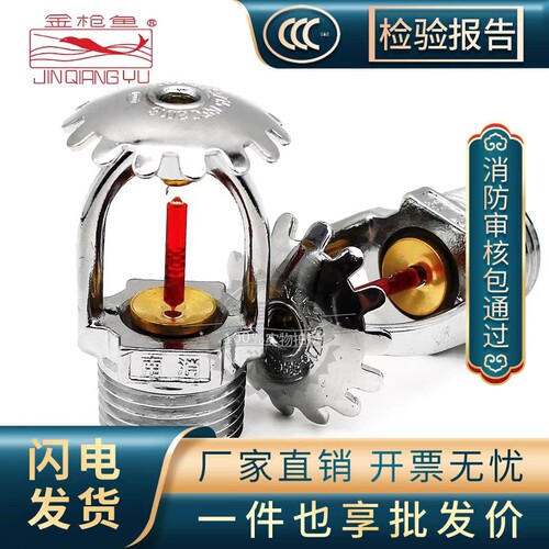 南消洒水喷淋头金枪鱼快