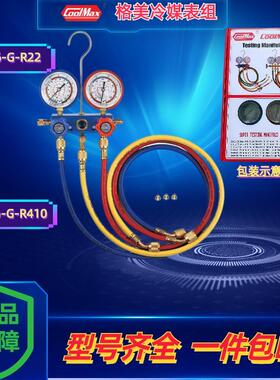 台湾格美CM-136-G-R22/R410附表管 汽车空调加氟高低压冷媒双表组